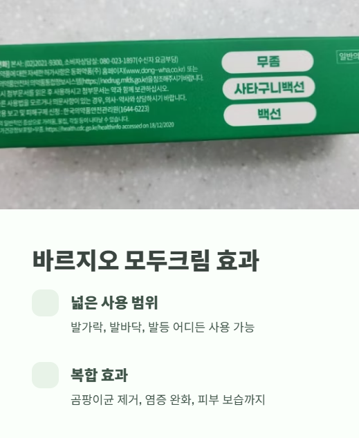 바르지오 모두크림 효과