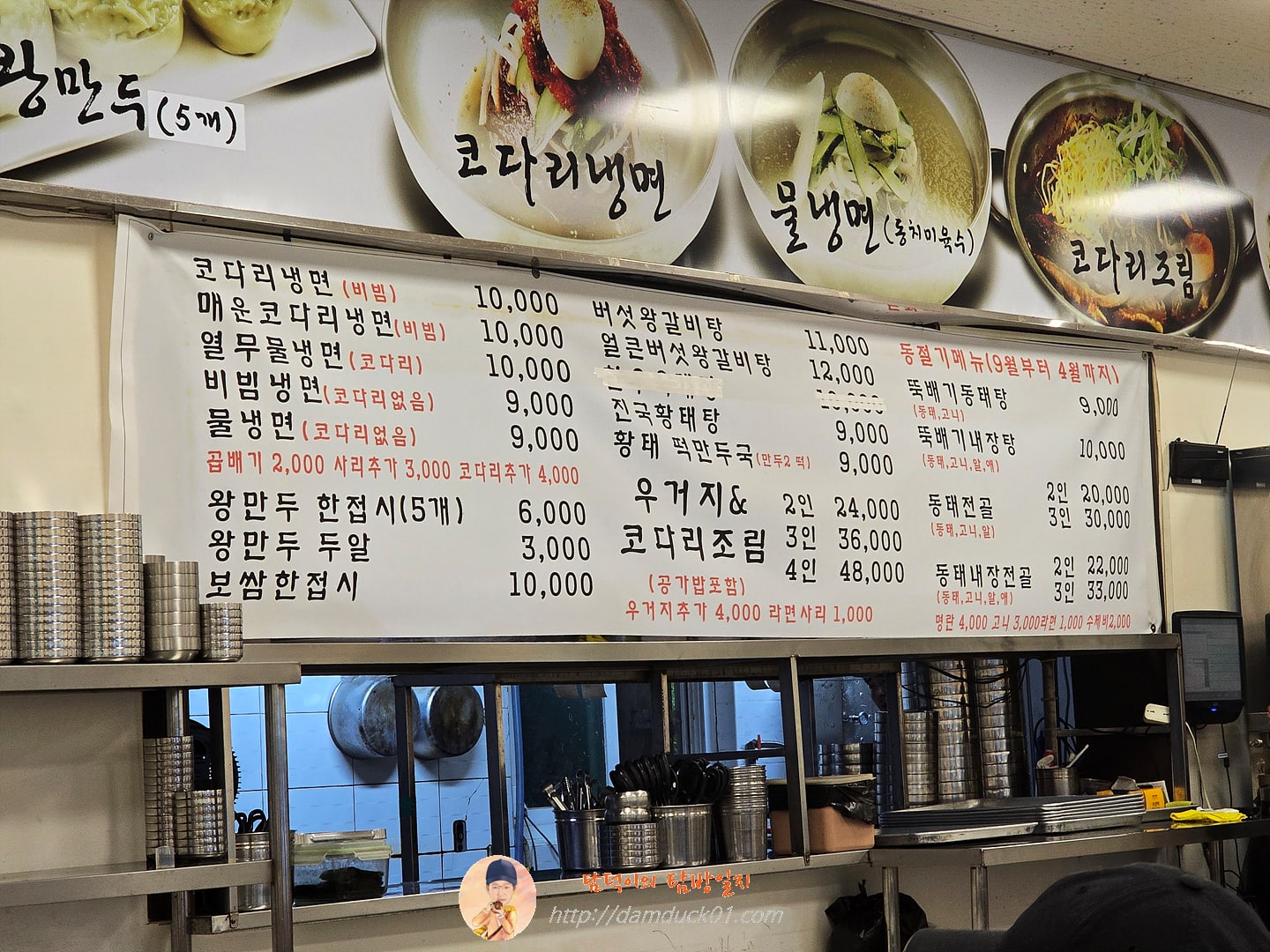 30년전통속초코다리냉면 봉담점 메뉴