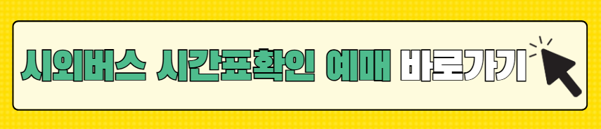 삼시세끼-라이트-엄태구편-촬영지-가는법-버스-숙소정보