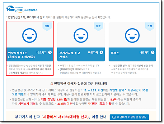 연말정산 간소화 서비스