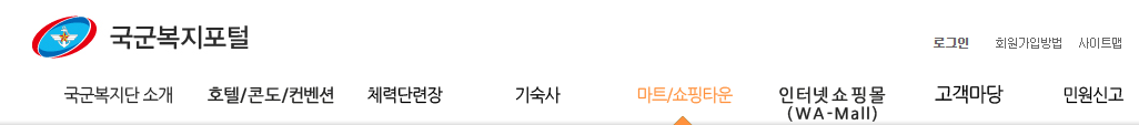 국군복지포털 링크