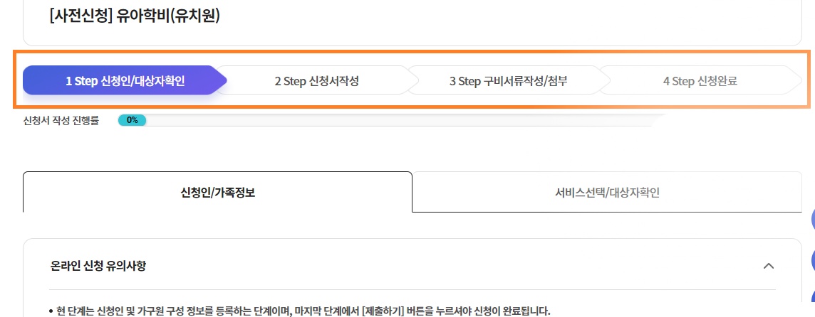 복지로 유아학비 사전신청