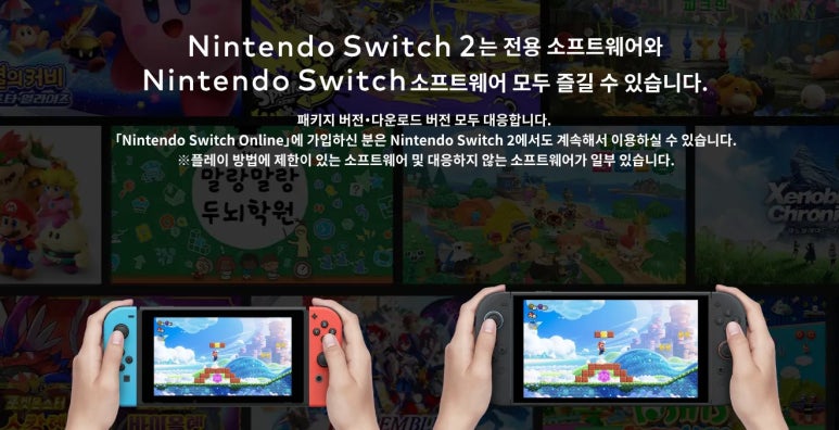 닌텐도 스위치2 가격과 사전예약 출시일