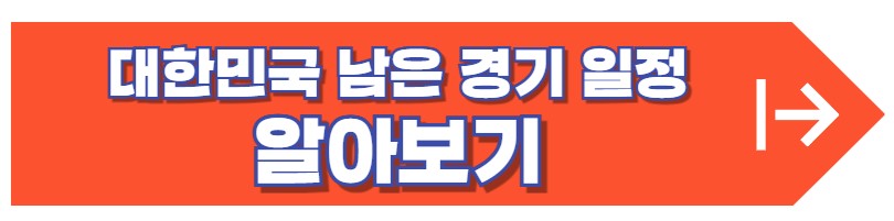 2024 파리올림픽 대한민국 메달 순위 남은 경기 일정