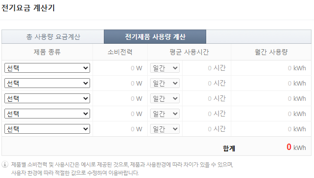 에어컨 전기요금 계산기 활용한 절약 방법 사진