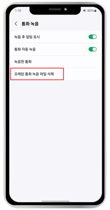 갤럭시 통화 자동 녹음 방법 및 녹음 파일 저장 위치 확인
