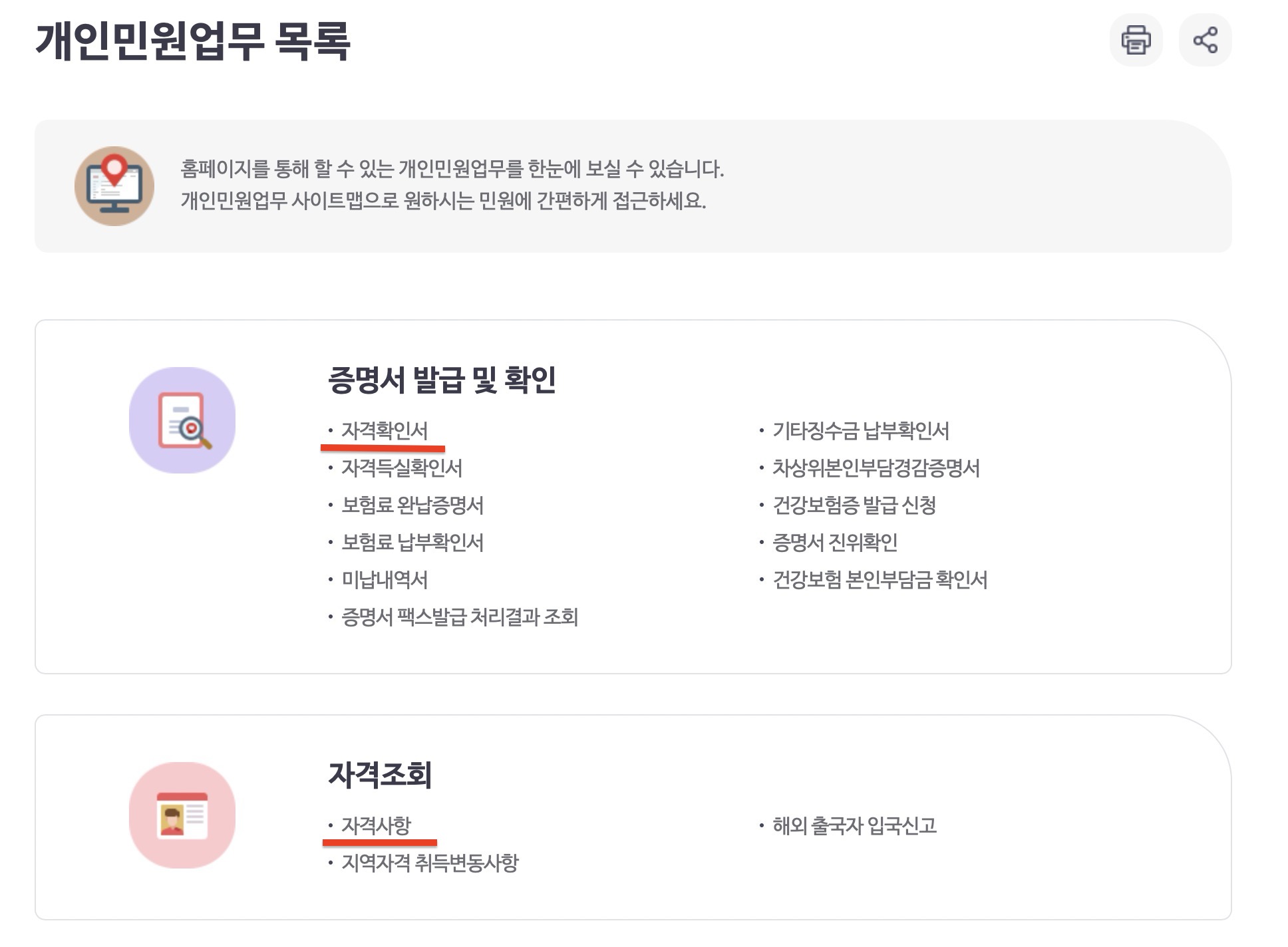 건강보험 자격확인서 발급방법 https://www.nhis.or.kr