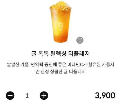 '귤 톡톡 릴렉싱 티플레저'의 가격은 3,900원