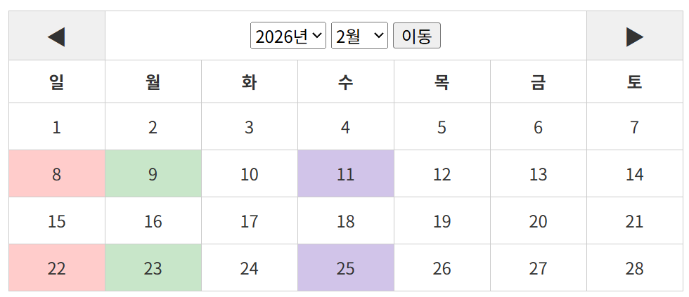 26년 2월 달력