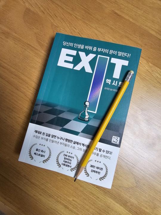 엑시트