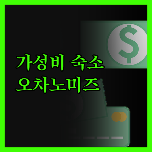 오차노미즈 '소테츠 프레사 인', 짐
