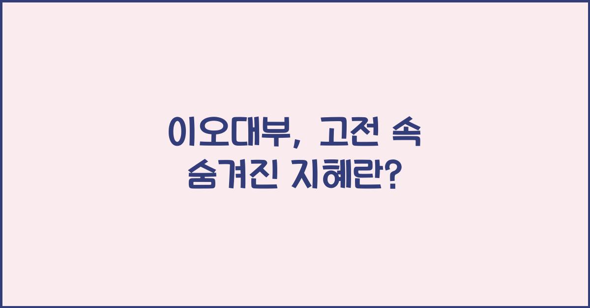 이오대부