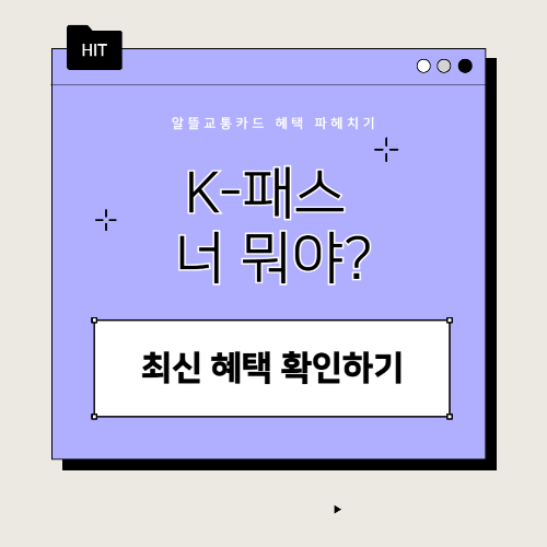 K-패스 다자녀 가구 환급 확대