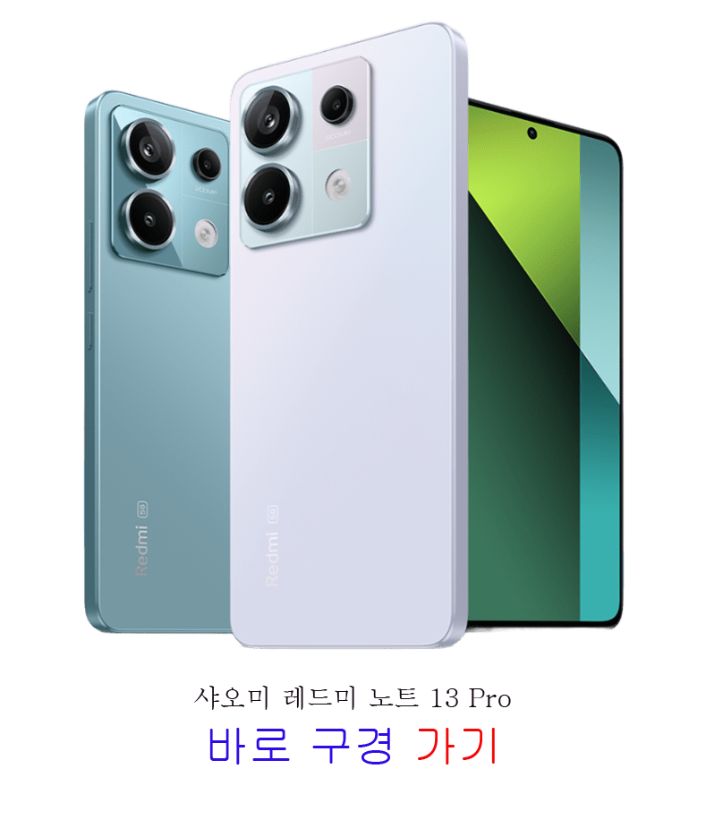 샤오미 레드미 노트 13 Pro