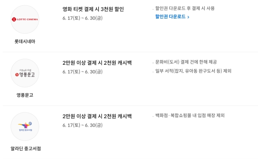 애플페이 6월 이벤트