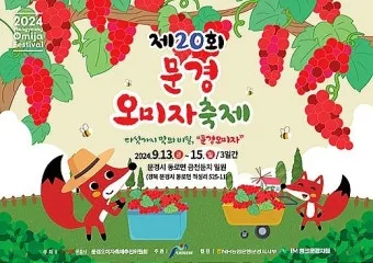 문경 오미자축제 2025 다섯 가지 맛으로 만나는 가을 정리_9
