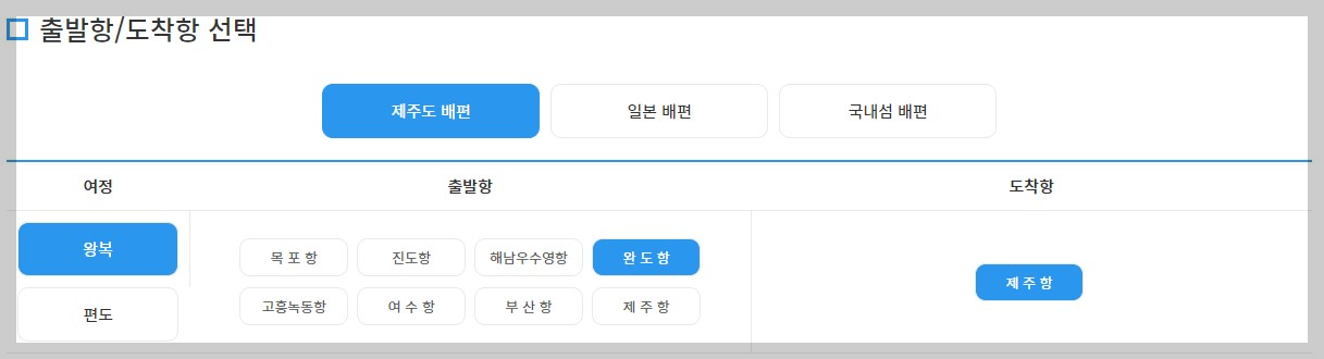 완도 제주도 배편