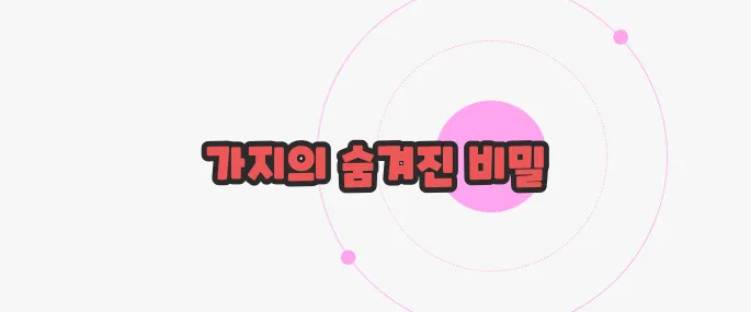가지 효능 천천히 들여다보죠