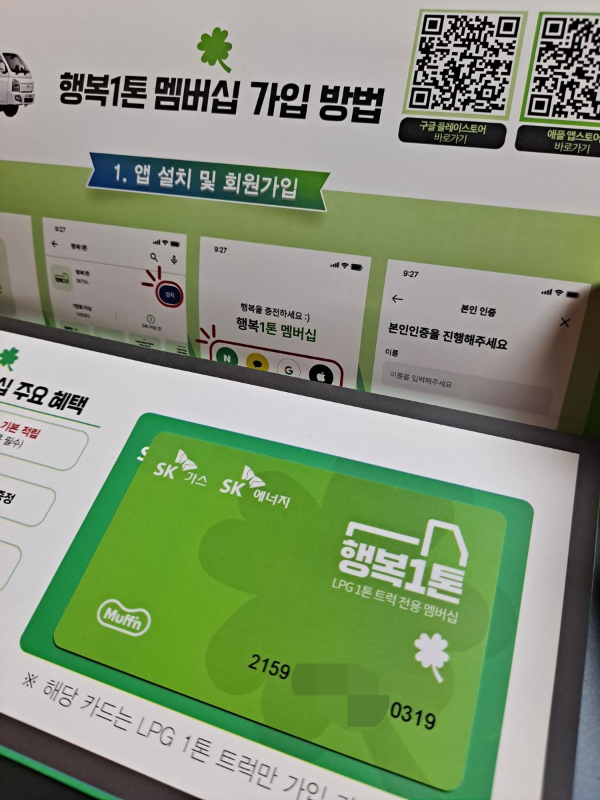 행복1톤 실물카드