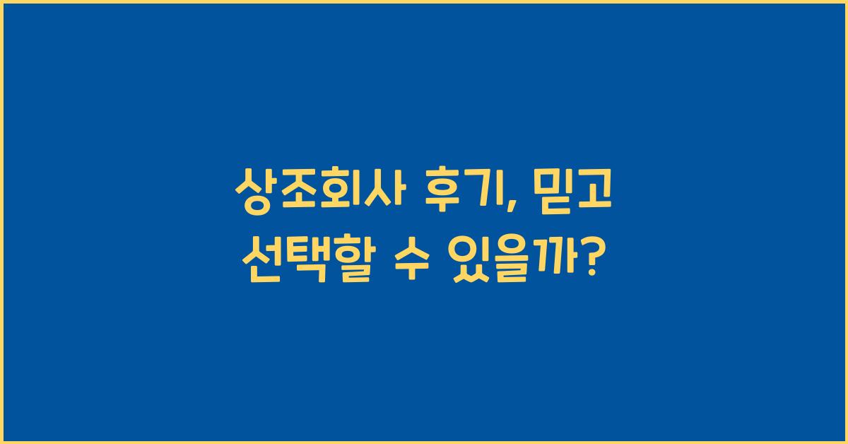 상조회사 후기
