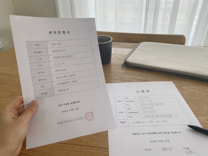 아이돌봄서비스 신청을 위해 준비한 실제 재직증명서와 수기로 작성한 위임장 서류 사진