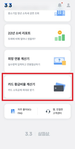 삼쩜삼-어플-화면1