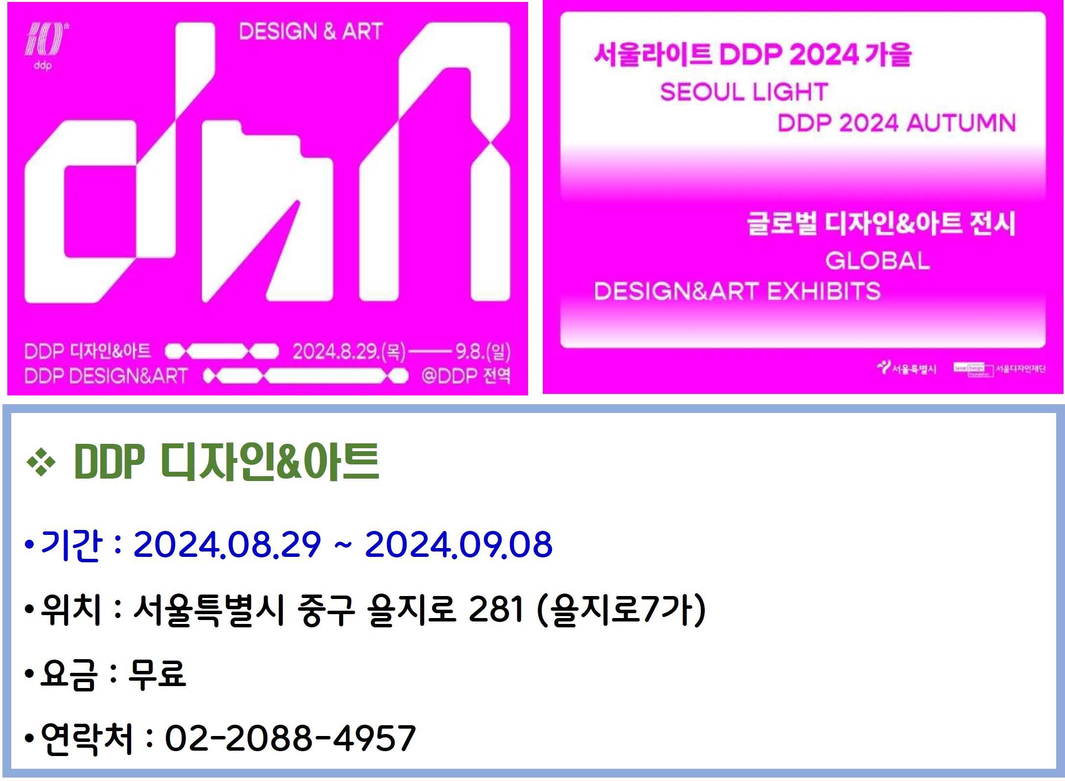 DDP 디자인&amp;아트