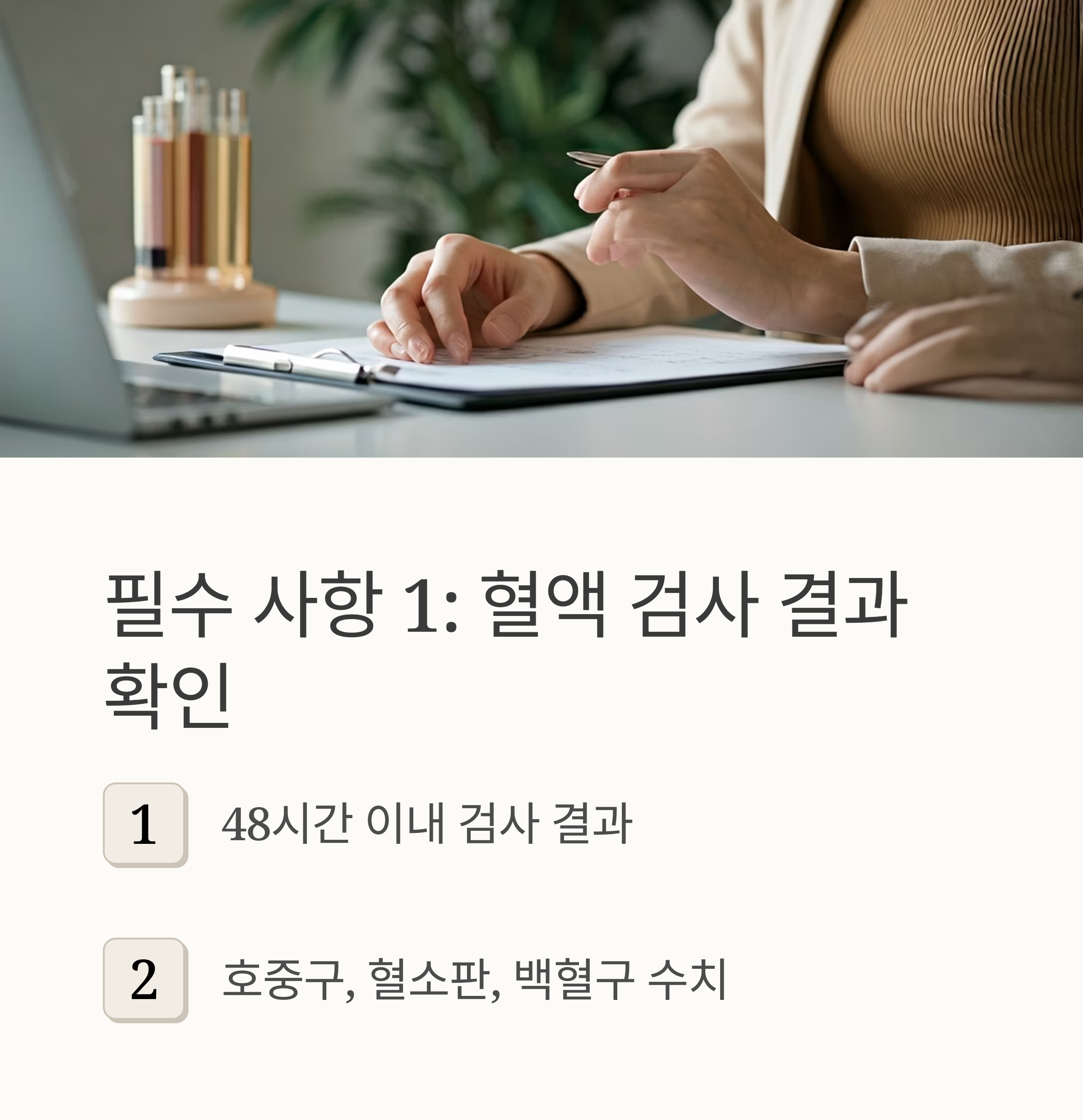 항암 치과치료 혈액검사