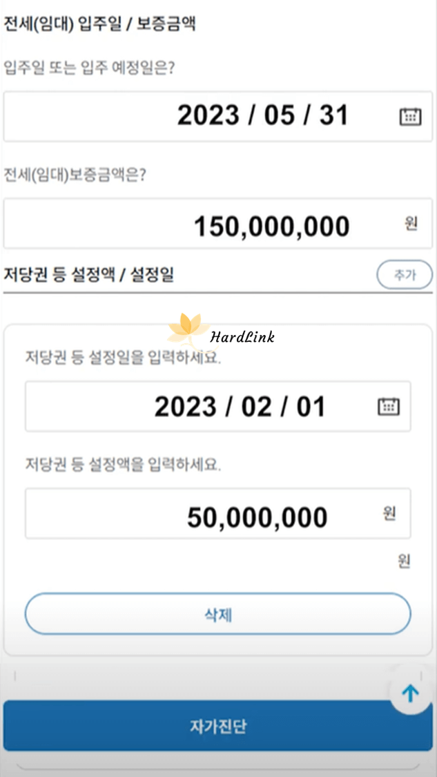 위험성 자가진단 등기부등본 입력 화면