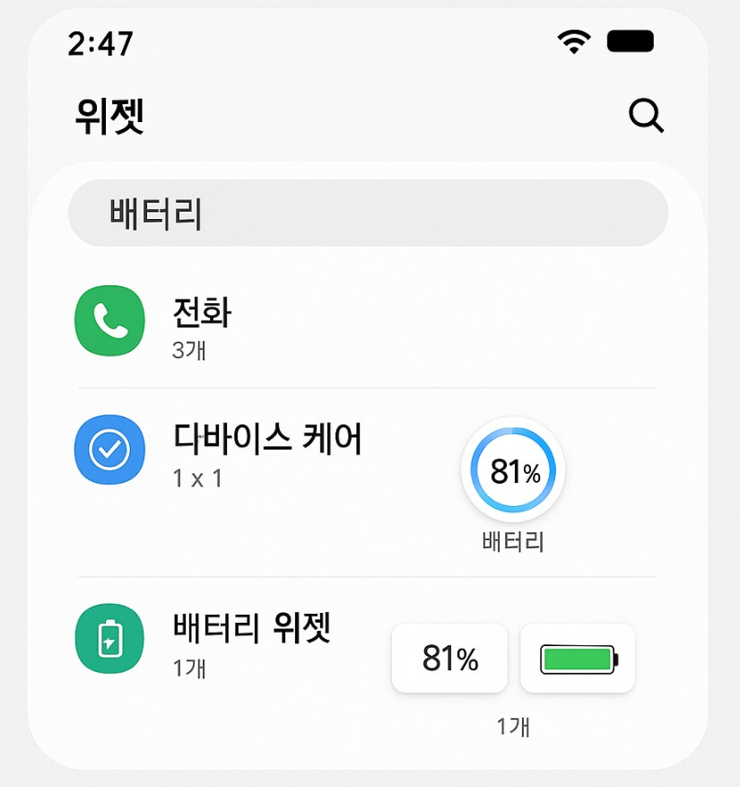 갤럭시 베터리 잔량 크게 보는 방법