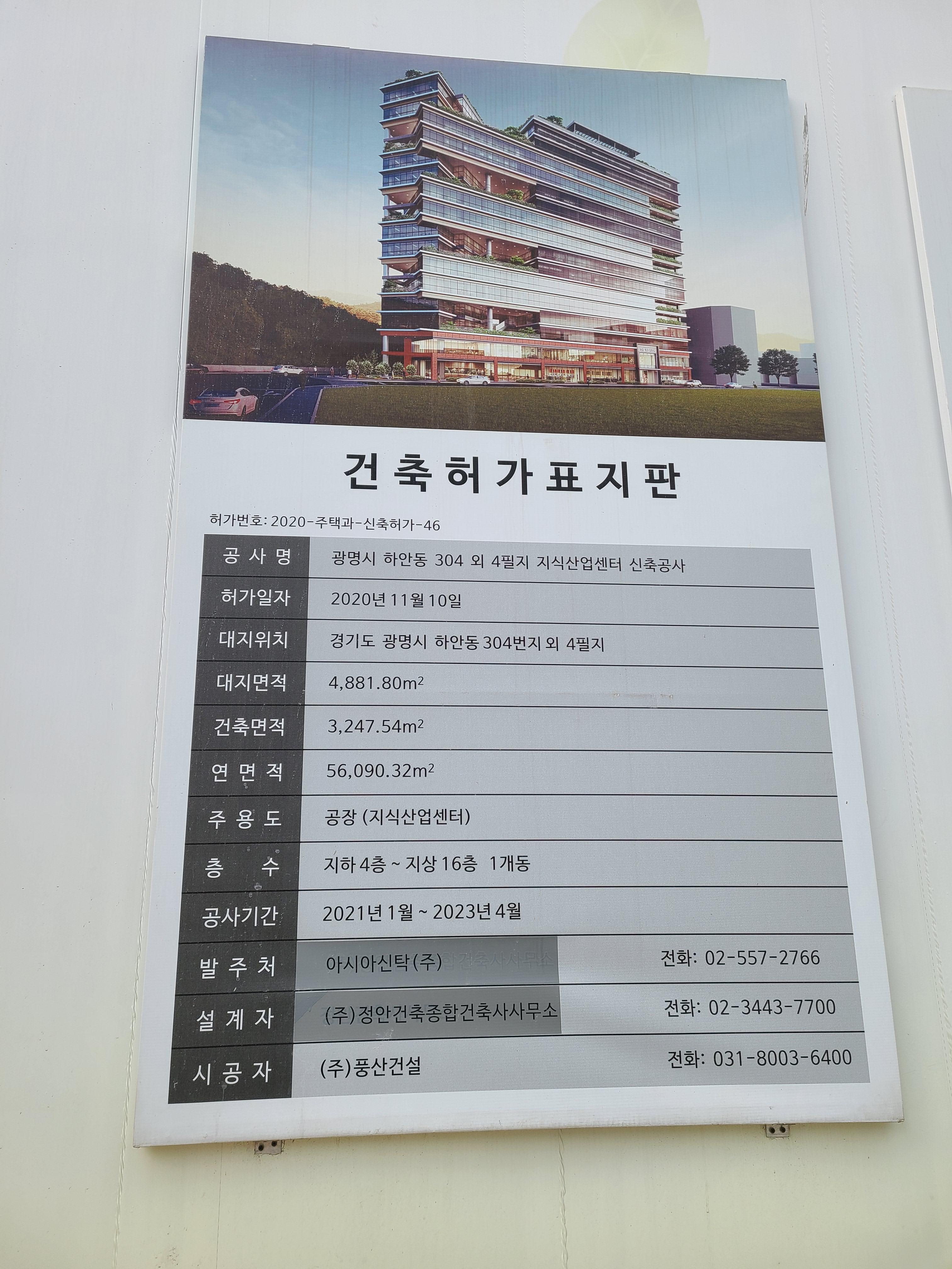 광명 티아모IT타워 공사현장4