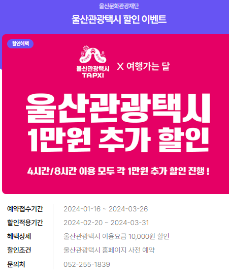 2024년 여행가는 달. 할인정보, 예약방법, 추천여행지