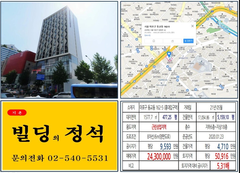 마포구 동교동 162-5번지 건물이 2021년 05월 매매 되었습니다.