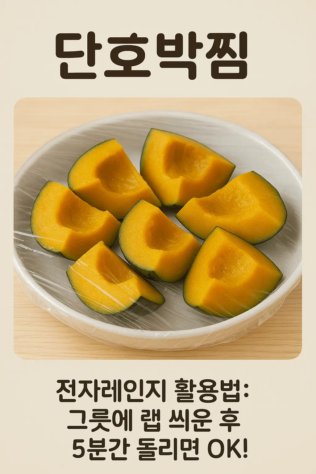 단호박 효능부터 세척, 찌는 법