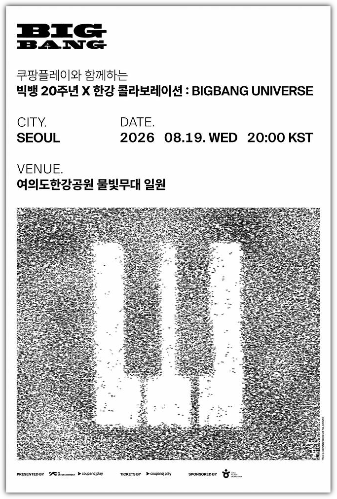 빅뱅 데뷔 20주년 프로젝트, 기념 행사 장소, 날짜, 시간, 여의도 한강공원 물빛무대, 분수쇼 정보, 명당, 반응 총정리