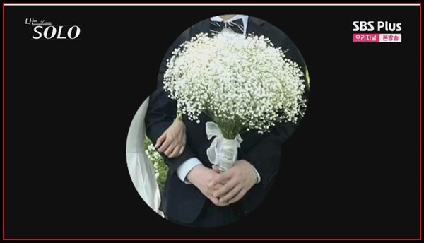 나는솔로-15기-옥순-광수