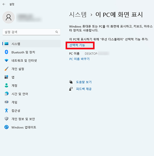 선택적 기능 활성화