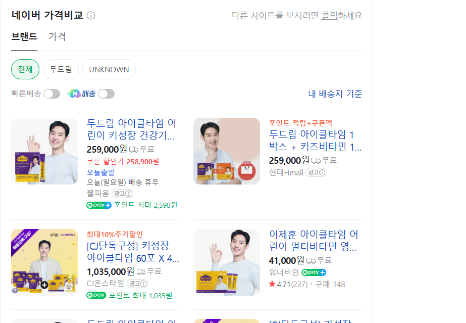 아이클타임-가격