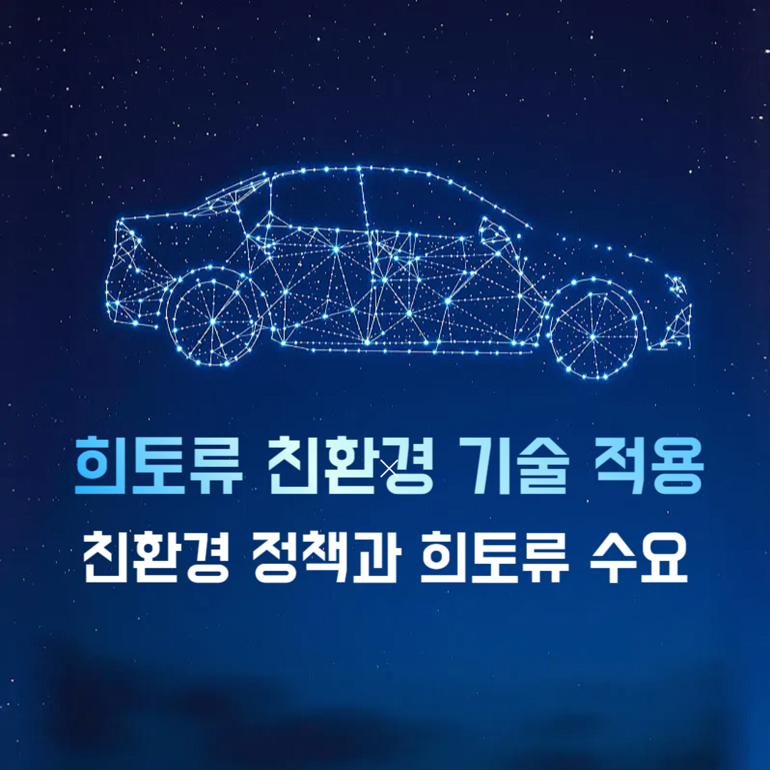 에너지 전환의 열쇠, 희토류의 친환경 기술 적용 사례
