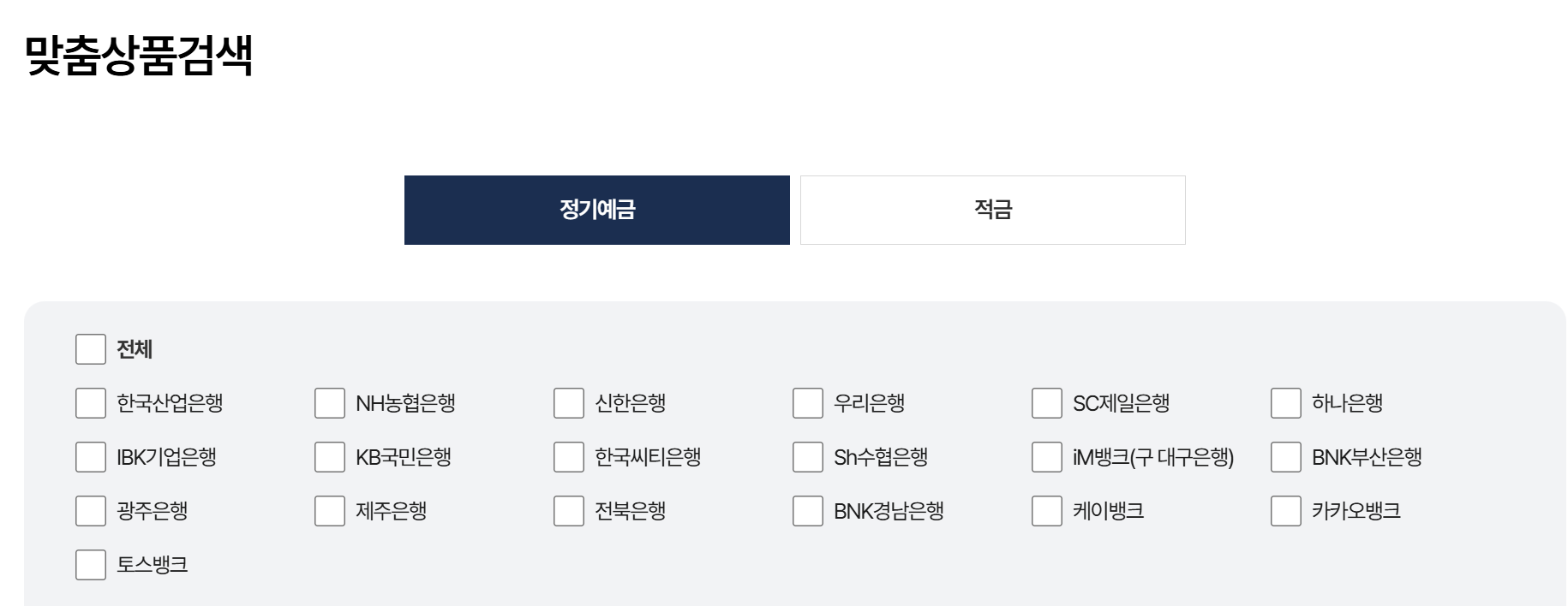 정기 예금 금리 가장 높은곳 총정리 이율 비교