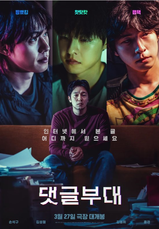 댓글부대
