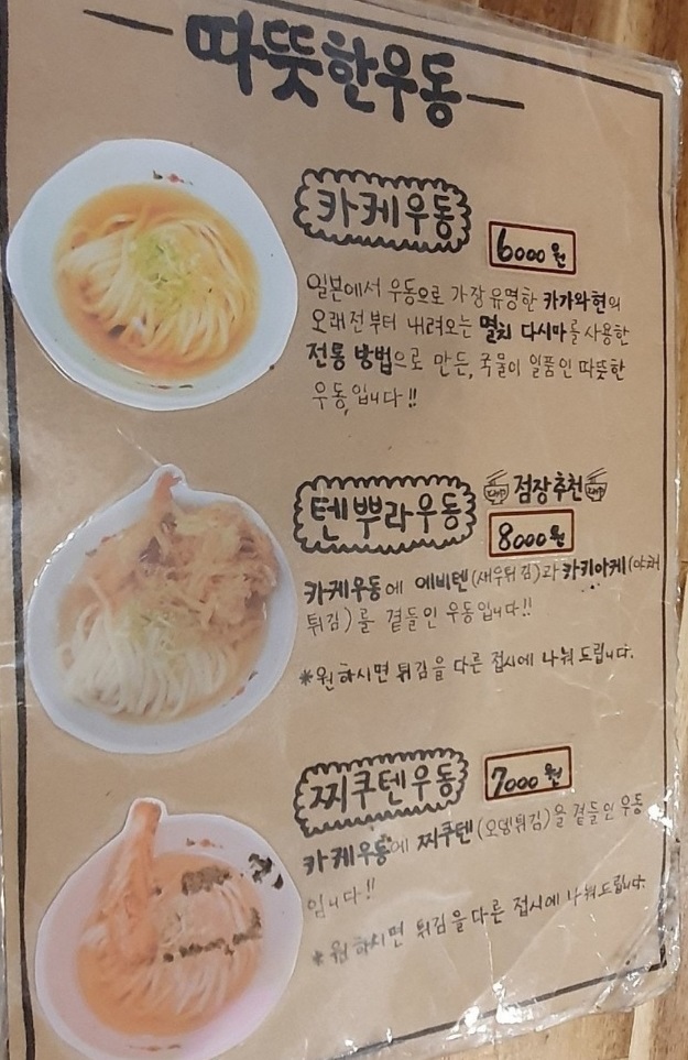 일본식-냉우동-달인-사누키-우동-토미야