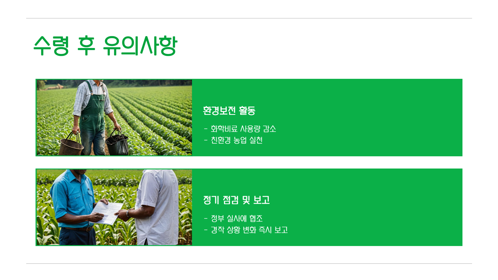 2025년 공익직불금 총정리