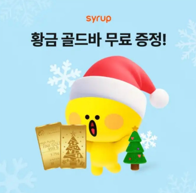 2024년 12월 19일 매월 찾아오는 Syrup의 달콤한 이벤트 캐시워크 정답 월간 시럽 캐시