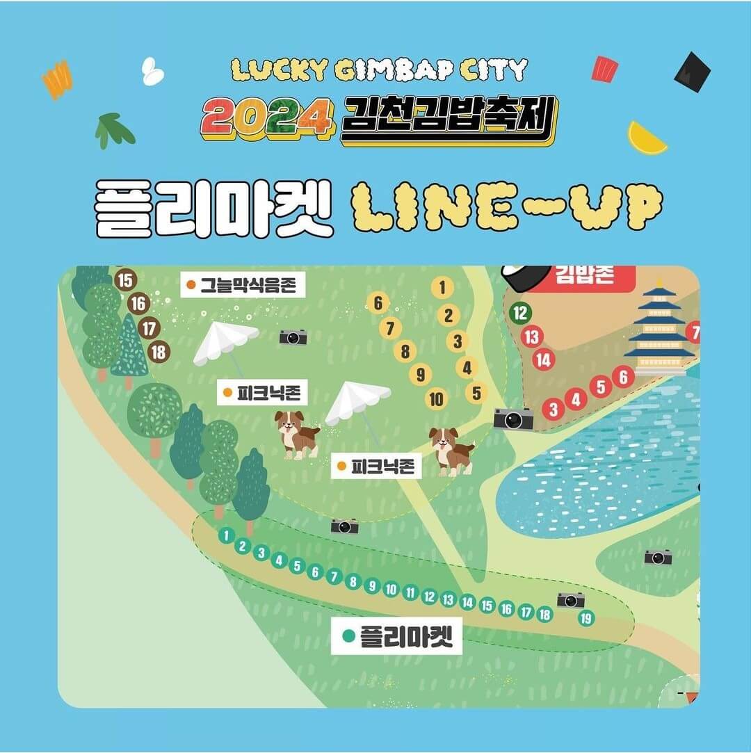 2024 김천 김밥축제 안내