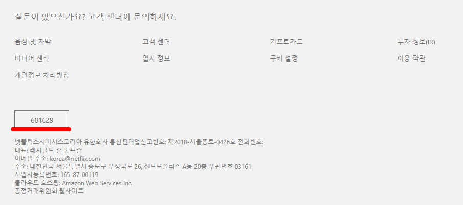 넷플릭스 고객센터 전화번호 및 운영 시간3