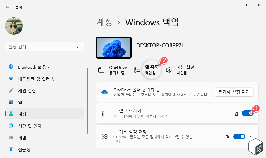 앱 목록 - 백업됨