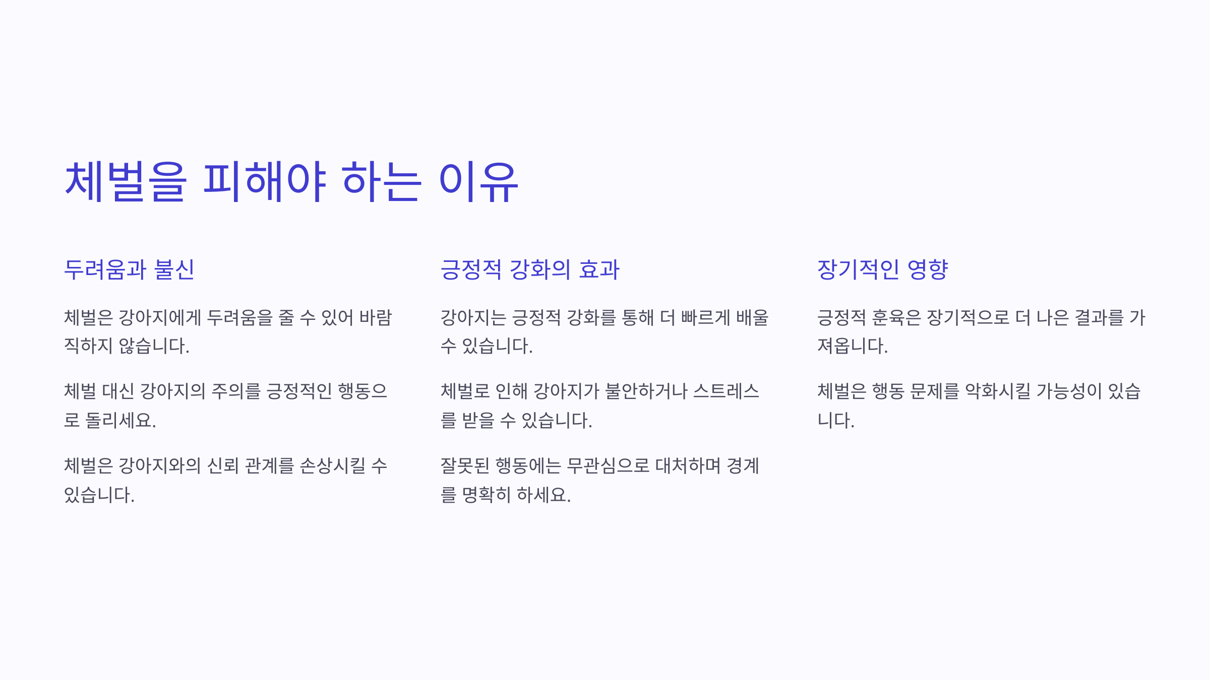 체벌을 피해야 하는 이유