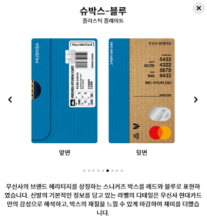 무신사 현대카드