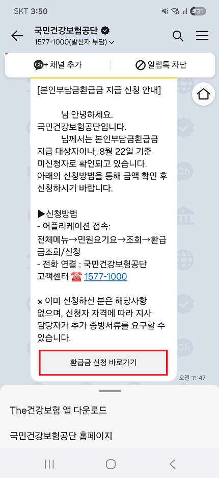 영유아-어르신-예방접종-진료내역-나의건강기록앱다운로드